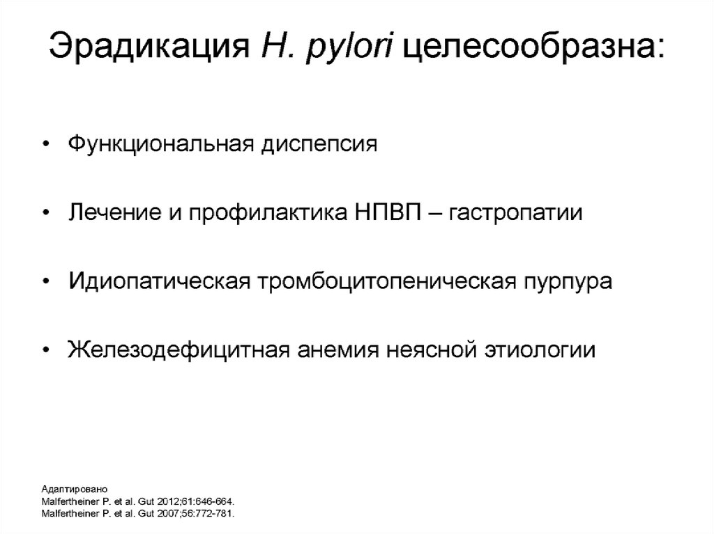 Ассоциированные с helicobacter pylori