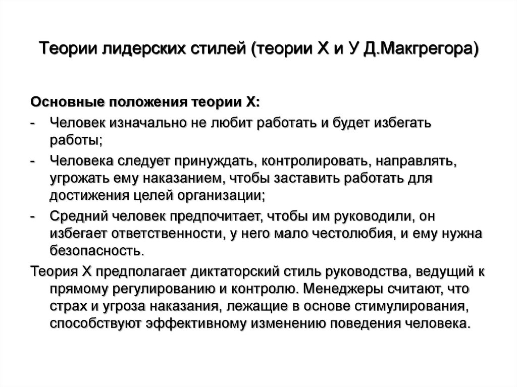 Теория стиля. Теории и стили лидерства. Современная теория стилей. Теория стилевых направлений. Стили 