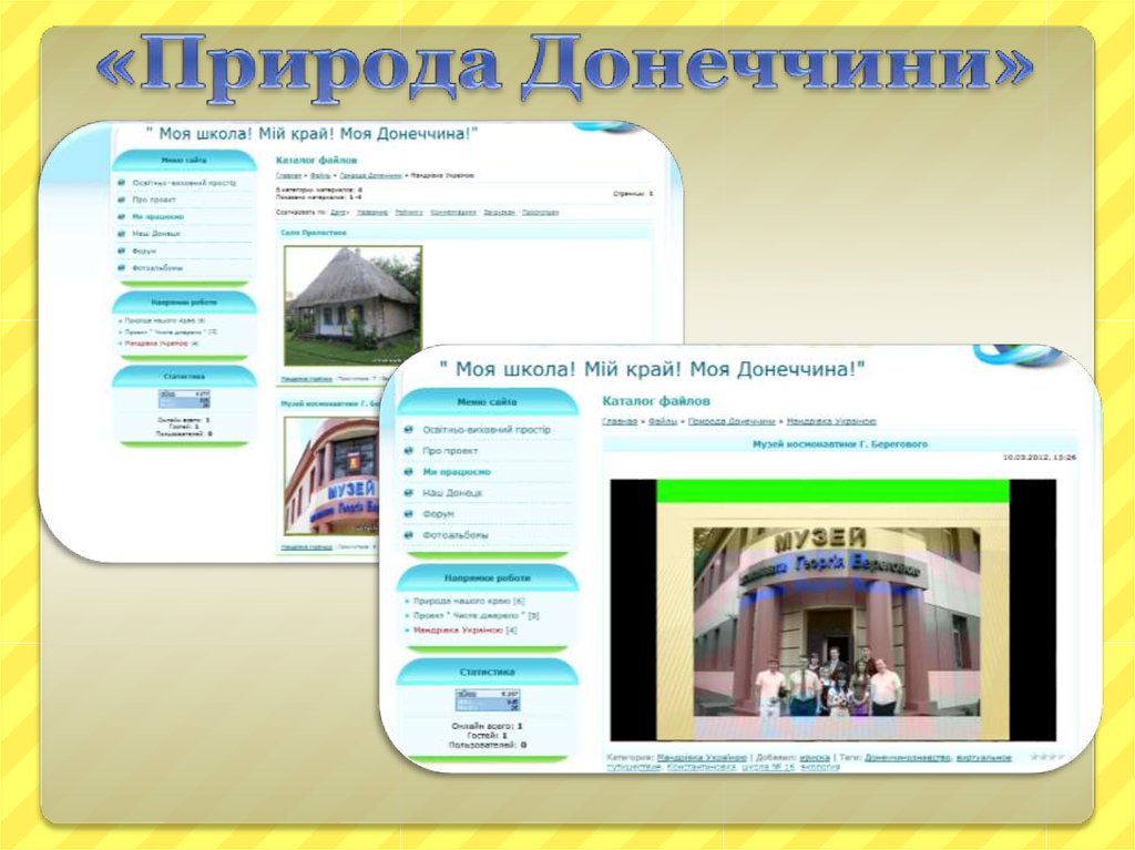 «Природа Донеччини»