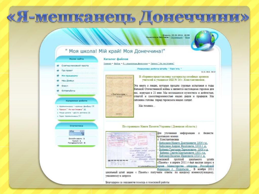 «Я-мешканець Донеччини»