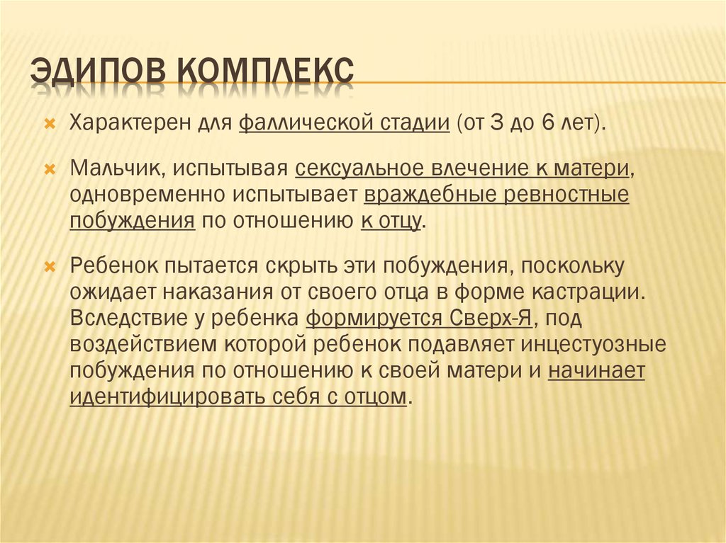 Эдипов комплекс. Эдипов комплекс Фрейд. Эдипов комплекс стадия. Эдипов комплекс это в психологии.