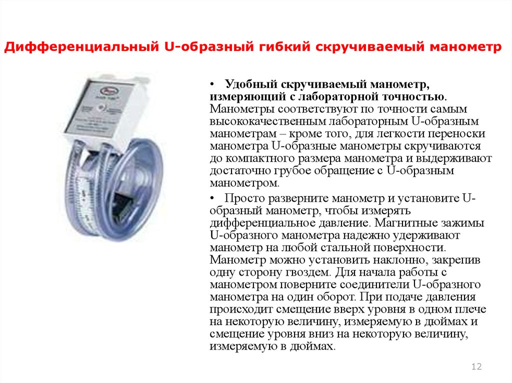 Магнитное давление. У образный прибор измерения давления. V образный измеритель давления. U образный манометр принцип действия. Приборы измерения давления реферат.