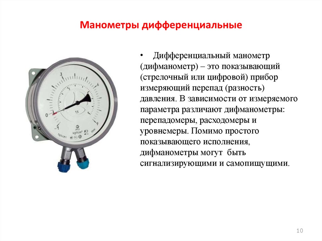 Давление в самаре. Как работает дифманометр уровнемер. Назначение дифференциального манометра. Дифференциальный манометр схема. Манометры дифференциального давления подключение.