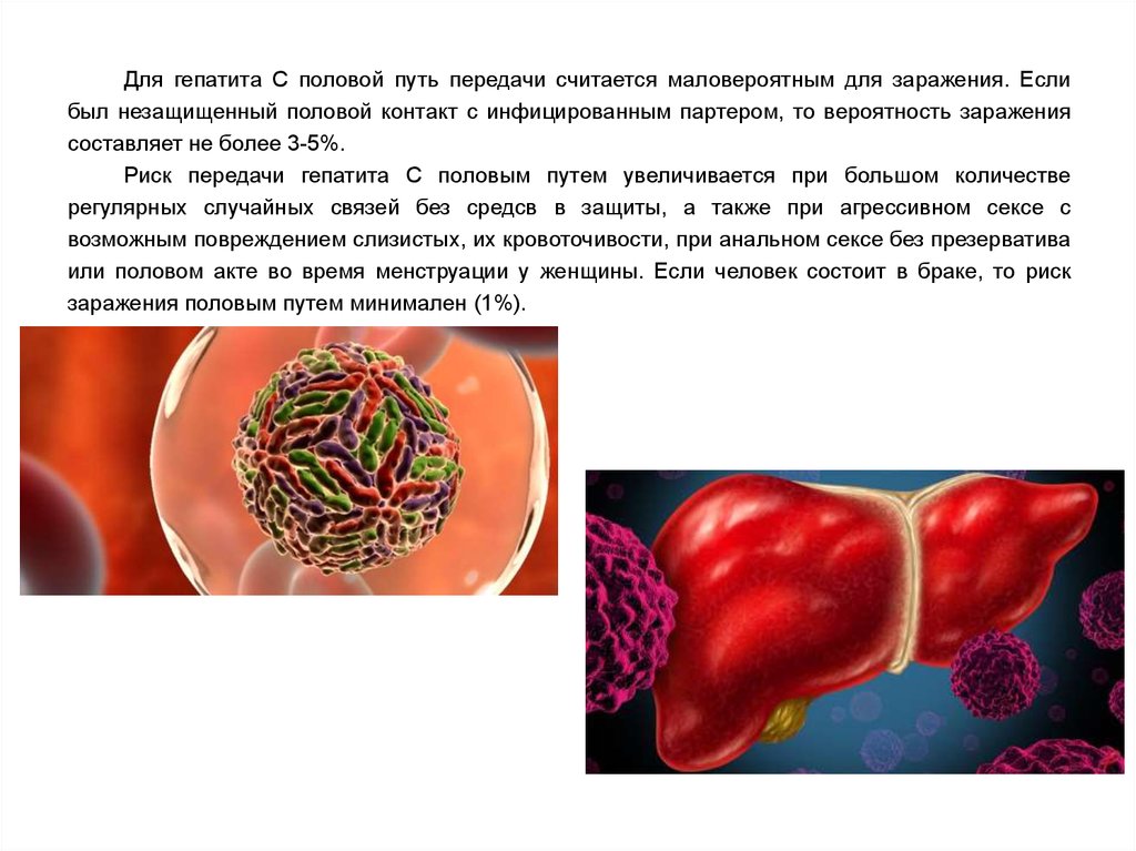 Вирус гепатита в половым путем