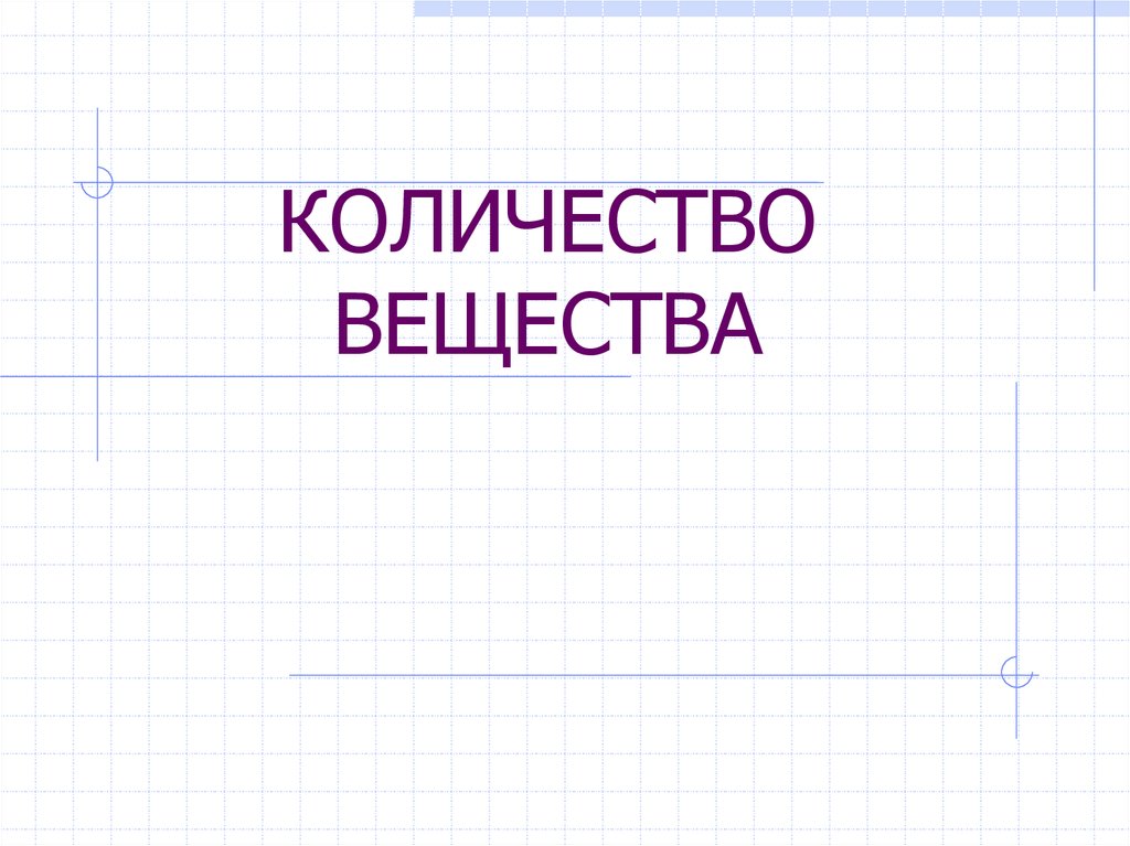 Презентация сколько. Количество для презентации.