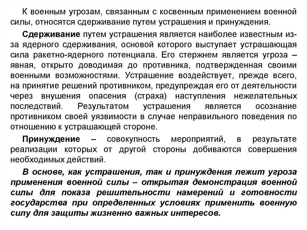 Угрозы применения военной силы. Основы государственной политики в области ядерного сдерживания. Основы политики ядерного сдерживания. Оборона страны содержание угрозы мероприятия.