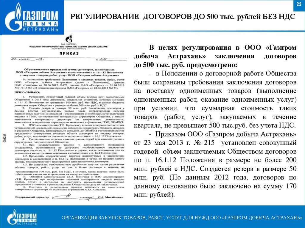 Регламент о договорной работе в организации образец