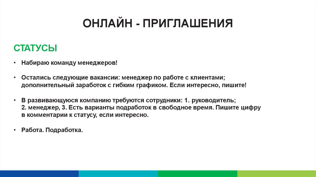 Следующие остается. Приглашаем на презентацию. Приглашение на презентацию бренда. Приглашение развиваться в компании. Список кого приглашать на презентацию.