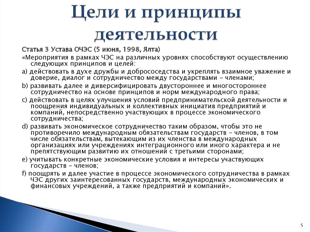 2 что такое глобальное нато каковы его цели и принципы iv