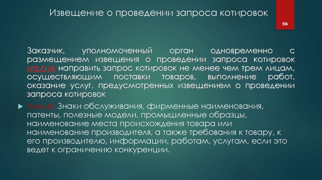 Образец извещения о проведении запроса котировок в электронной форме