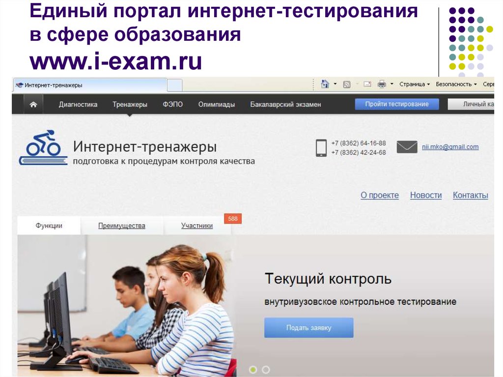 Сайт exam ru