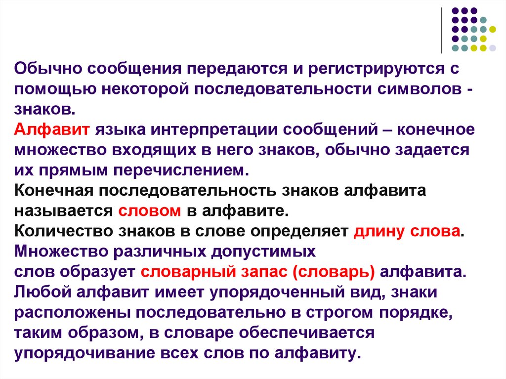 Объект последовательность символов. Последовательность символов алфавита. Последовательность символов некоторого алфавита. Некоторая последовательность символов. Сообщения передаются с помощью.