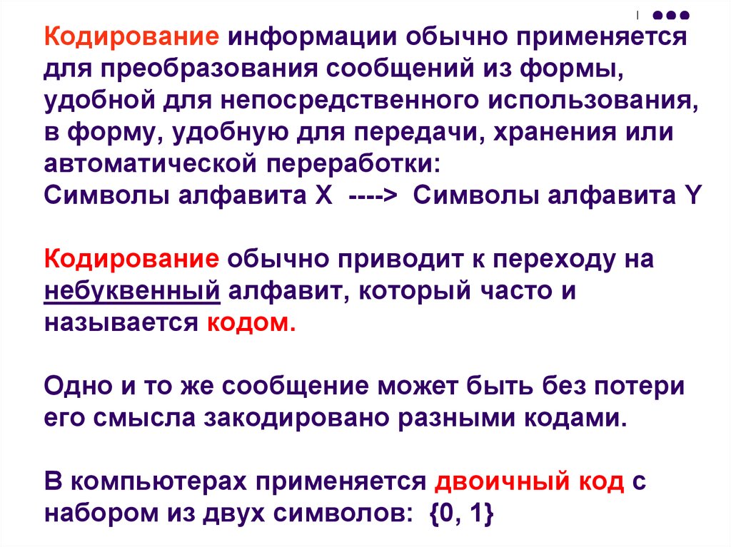 Один символ текста обычно кодируется. Для кодирования информации в компьютере используется. Затем информация преобразуется в форму удобную для. Кодирование медицина. Информация обычно.