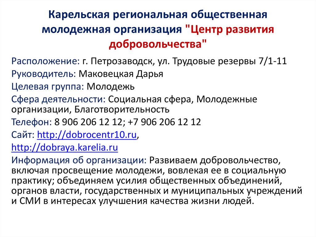 Юридические лица карелия. Молодёжная организация Карелии. Молодёжные организации Республики Карелия. Молодежные движения в Республике Карелия. Молодёжные общественные организации в Карелии.