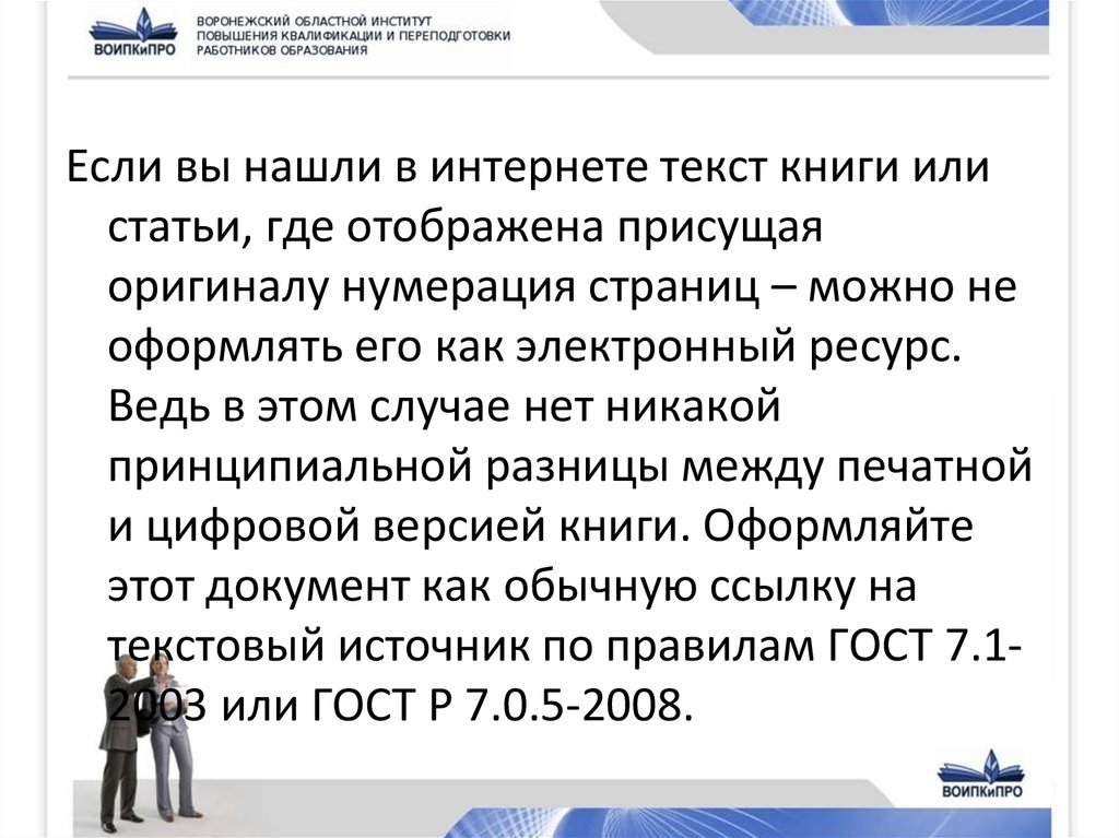 Статью правил