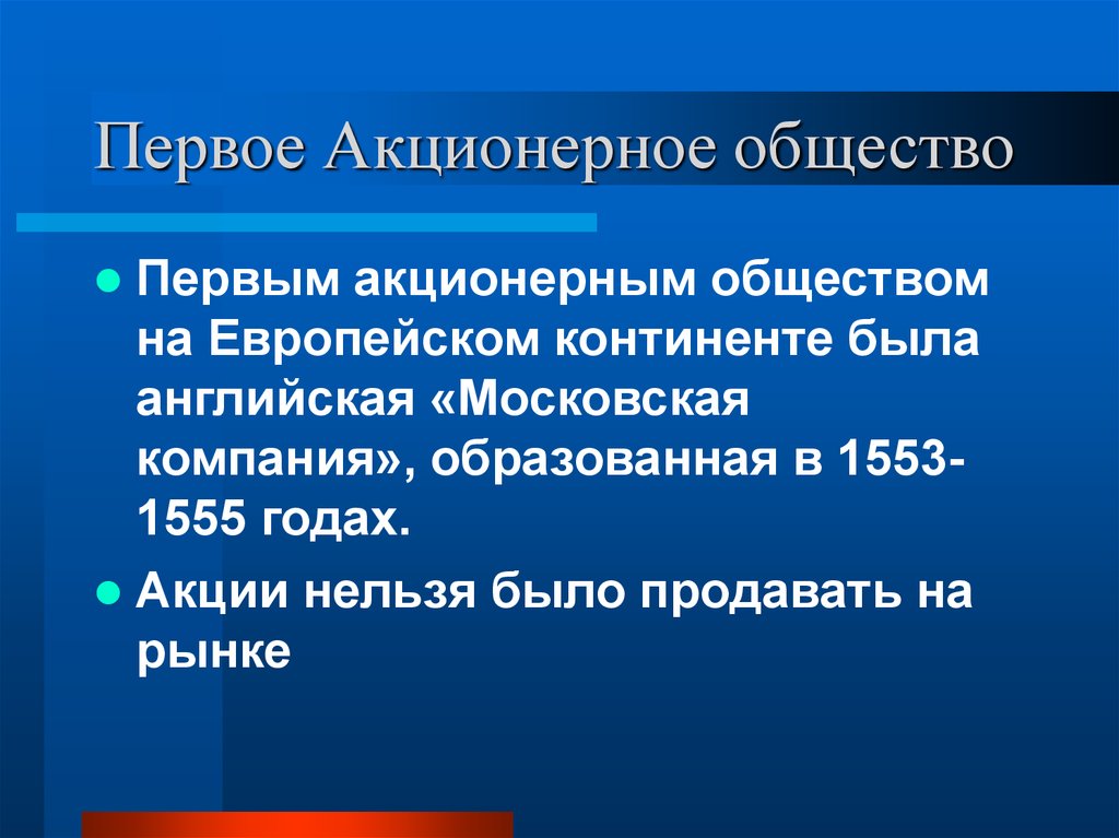 Возникновения акционерных обществ