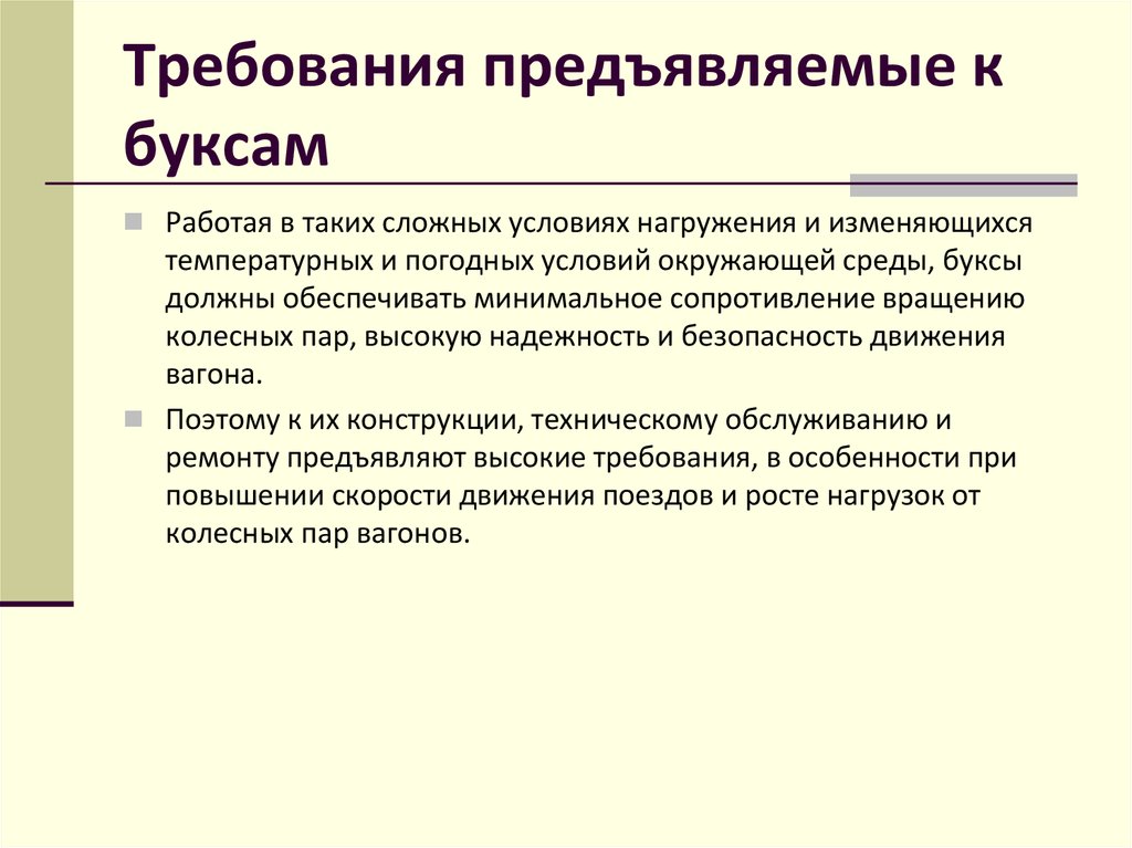 Требования предъявляемые к протоколу