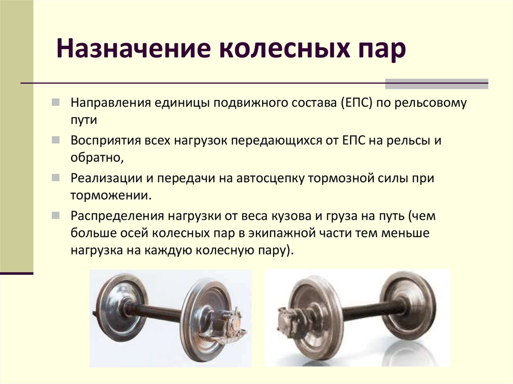 Виды освидетельствования колесной пары. Конструкция колесной пары грузового вагона. Назначение и устройство колесной пары. Назначение колесных пар. Назначение и конструкция колесных пар.