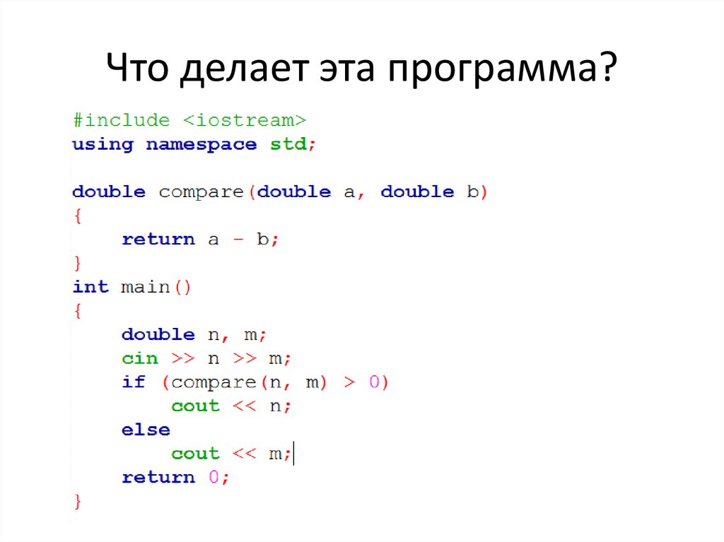 Что делает эта программа?