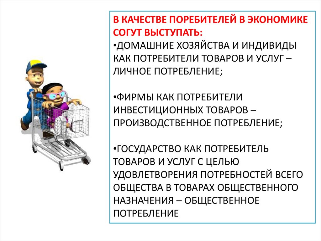 Рациональное экономическое поведение собственника работника потребителя семьянина гражданина план