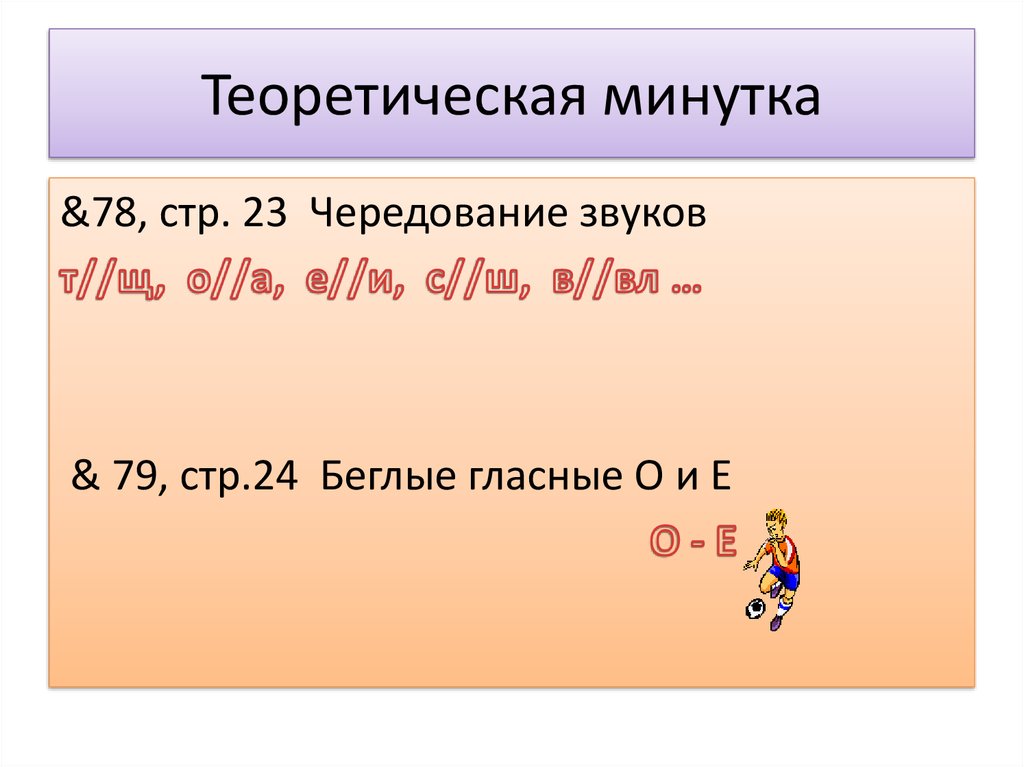 Беглые согласные проект