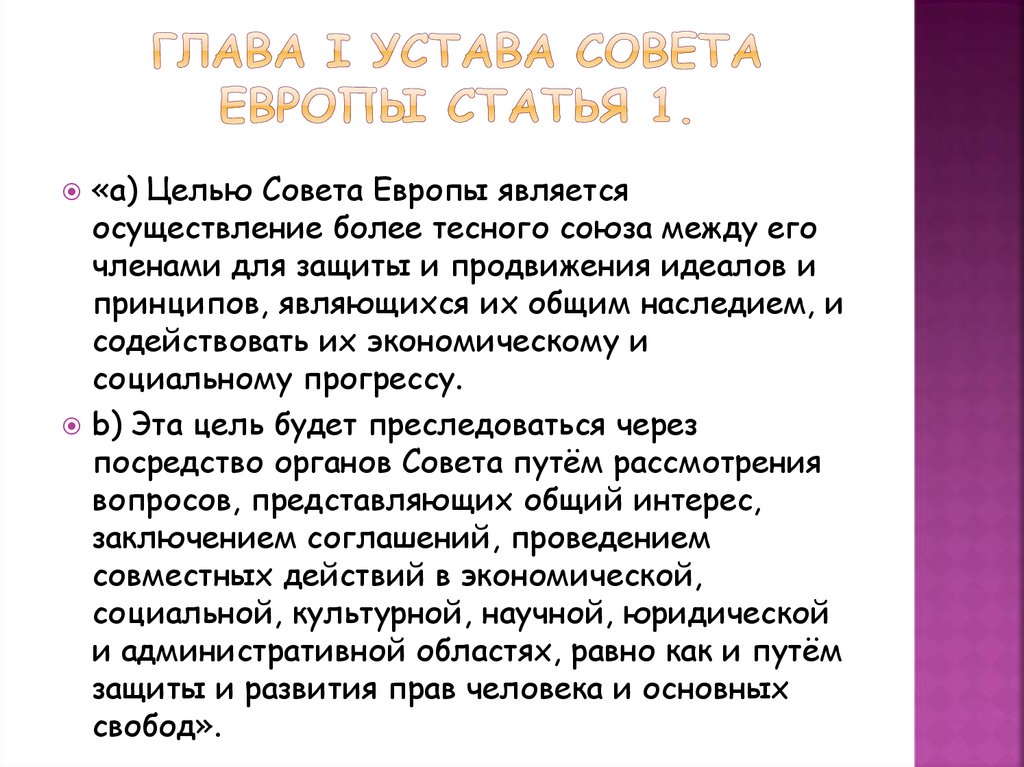 Устав советов