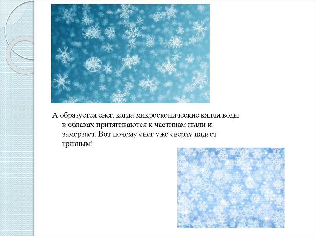 Зачем снег. Почему образуется снег. Как образуется снег. Когда появится снег. Необыкновенный обыкновенный снег.