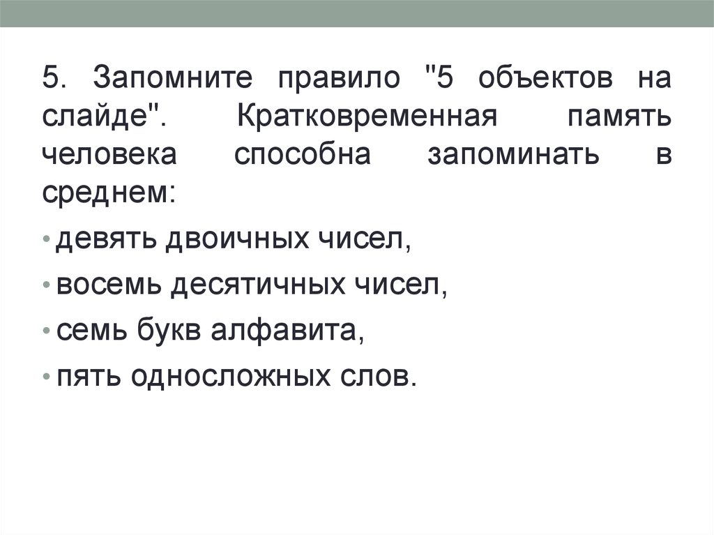 5 запомни. Правила запомнить. Запомните правило. Запомни 5 правил. Выучить правило.