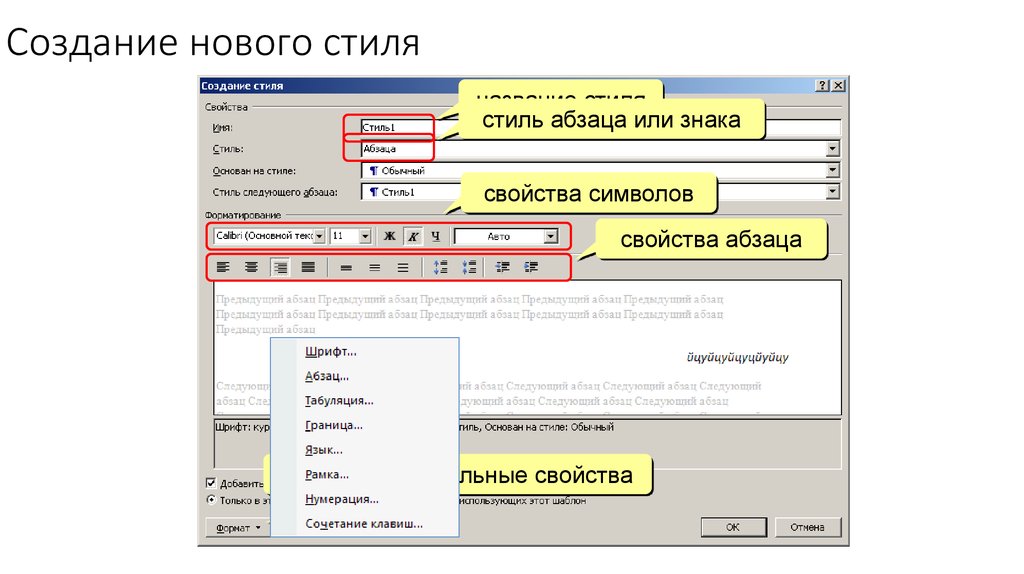 Создать стиль текста