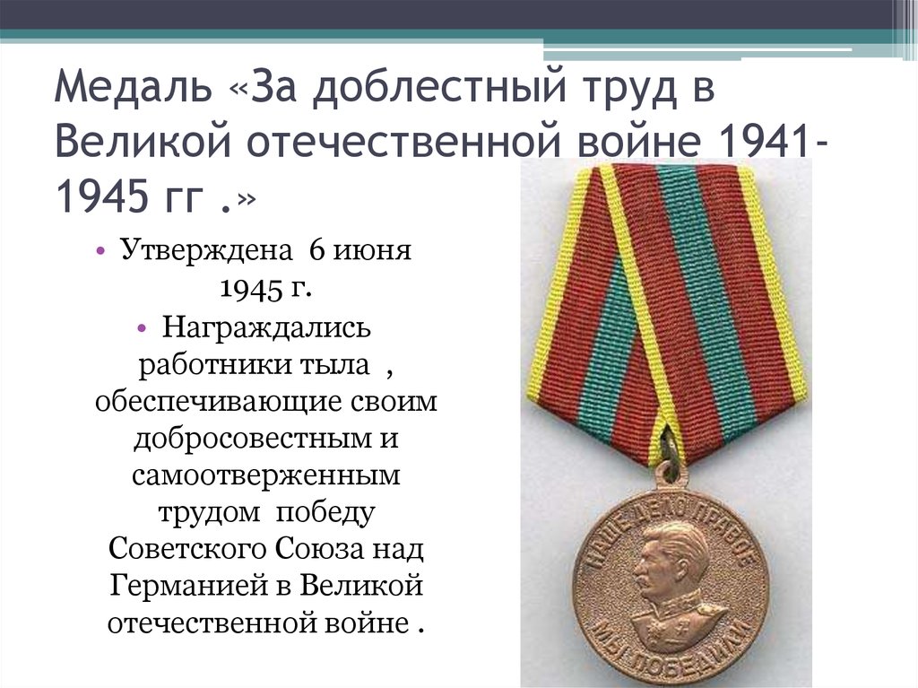 Медаль труженик тыла рисунок