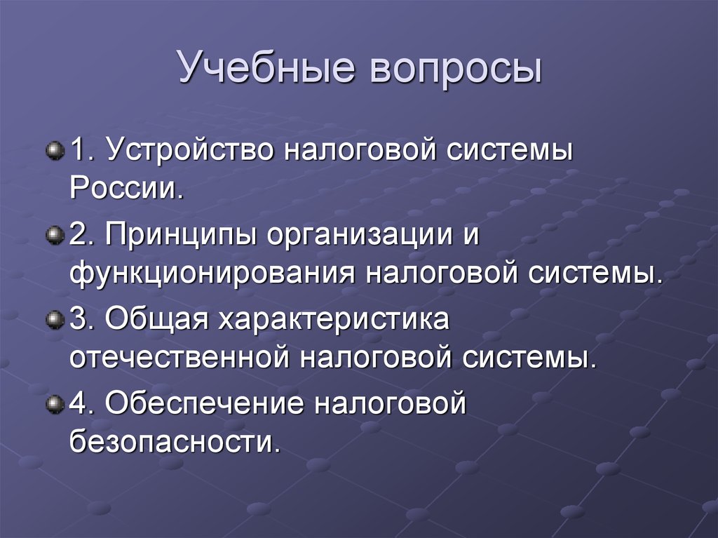 Правовой статус федеральной налоговой службы