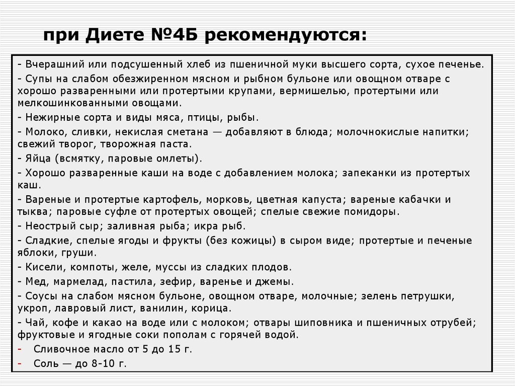 Диета 4 меню. Диета стол 4 для детей таблица. Диета 4 стол таблица. Диета 4 стол при заболеваниях кишечника. Диетотерапия при заболеваниях кишечника диета 4.