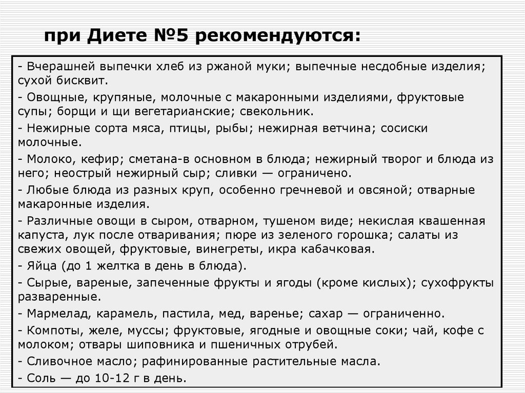 Стол 5 что можно что нельзя. Диета 5 стол что можно кушать и что нельзя таблица. Диета 5 стол что можно что нельзя таблица. Стол номер 5 диета перечень продуктов таблица. Диета стол № 5 меню.