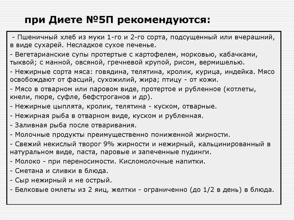 5 стол диета рецепты. Диета 5п при панкреатите меню. Стол 5п диета меню при панкреатите. Диета 5 при панкреатите меню на каждый день. Стол 5п при холецистите диета меню.