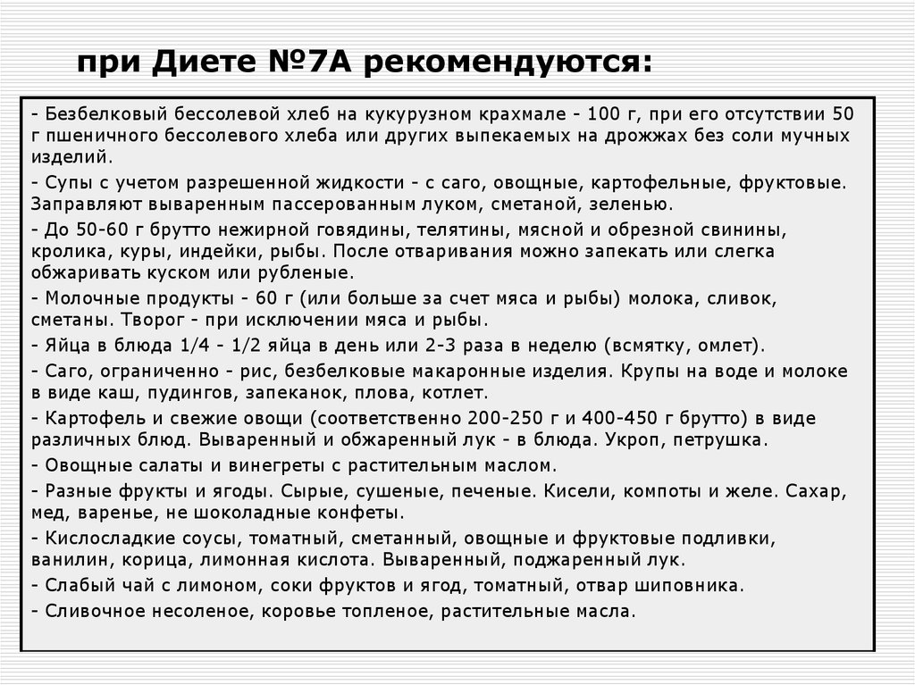 Составление плана обучения пациента питанию при мкб с учетом состава камней