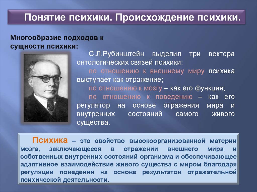 С точки зрения развития. Концепции возникновения психики. Теории происхождения психики. Концепции о происхождении психики. Теории возникновения психики.