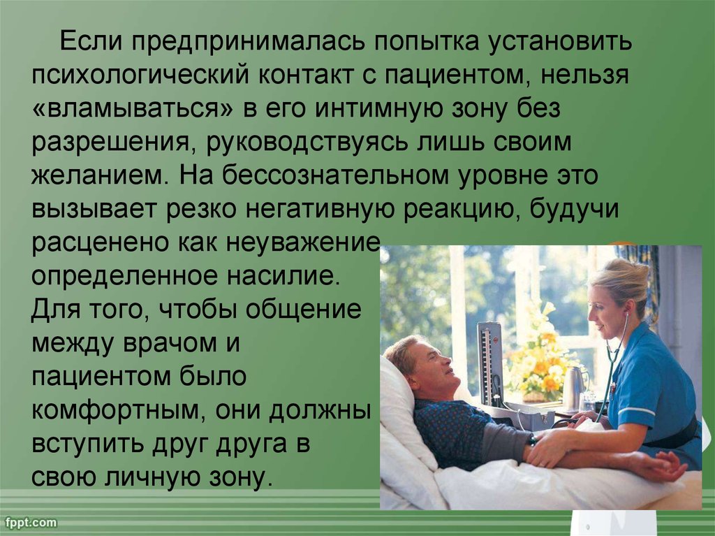 Общение между пациентами