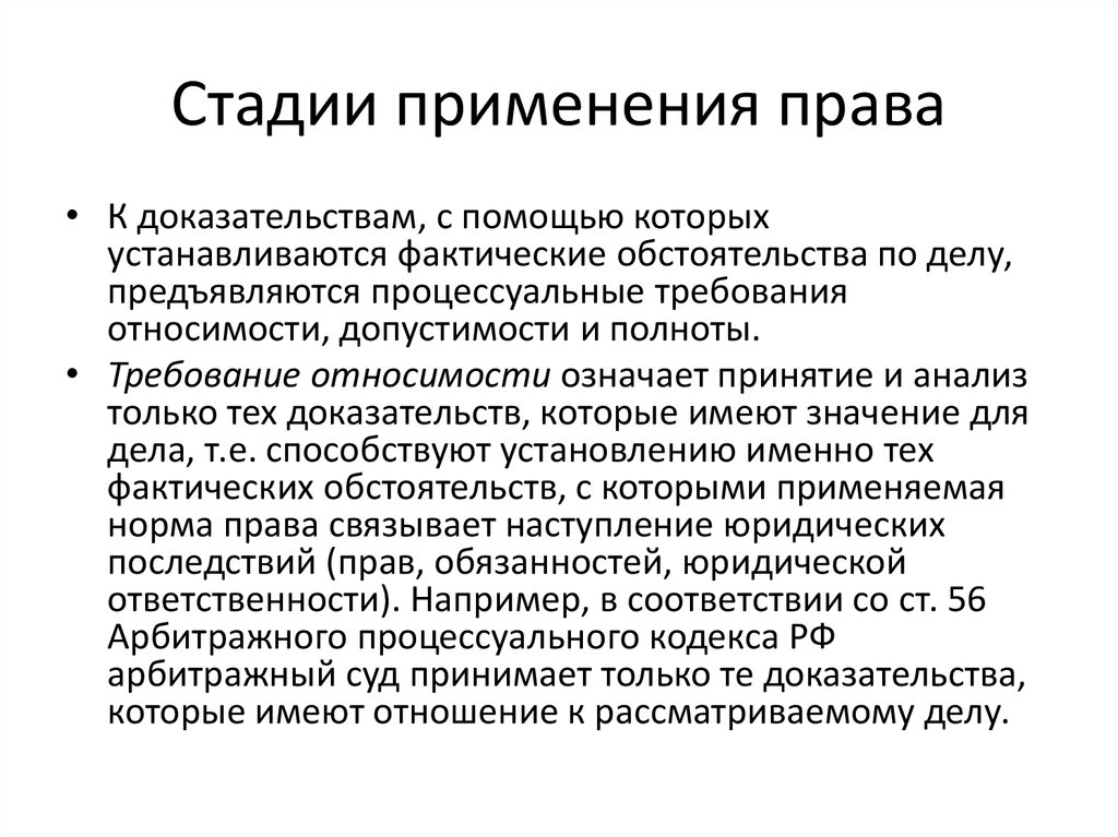 Требования относимости доказательств