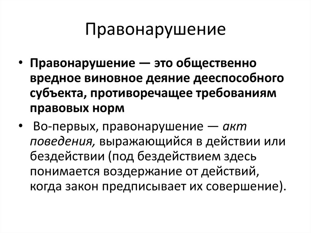 Состав преступления картинки для презентации