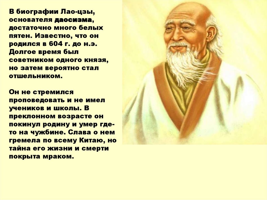 Лао цзы года