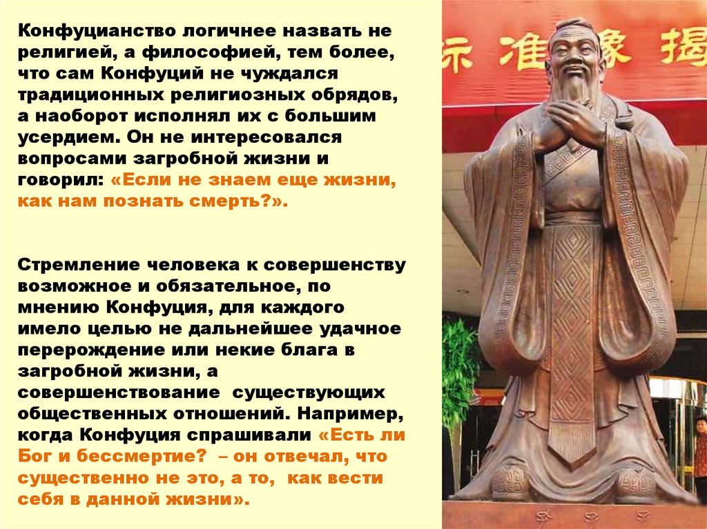 Контрольная работа по теме Религиозные верования в Китае. Конфуцианство и даосизм