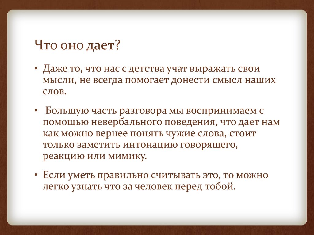 Как нужно выражать. Как нужно выражать