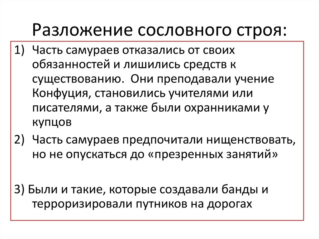 Признаки строя. Разложение сословного строя. Признаки разложения сословного строя в Японии. Причины разложения сословного строя. Разложение сословного строя в России.