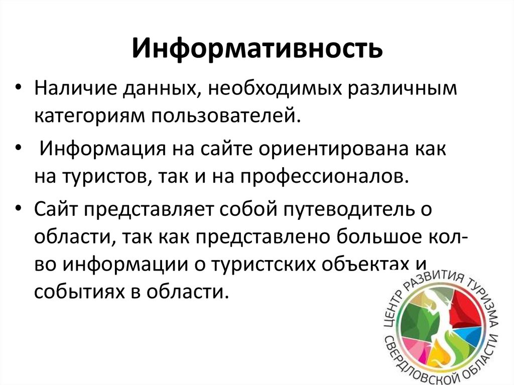 Информативность это. Информативность. Информация информативность. Информативность данных. Информативность программы.