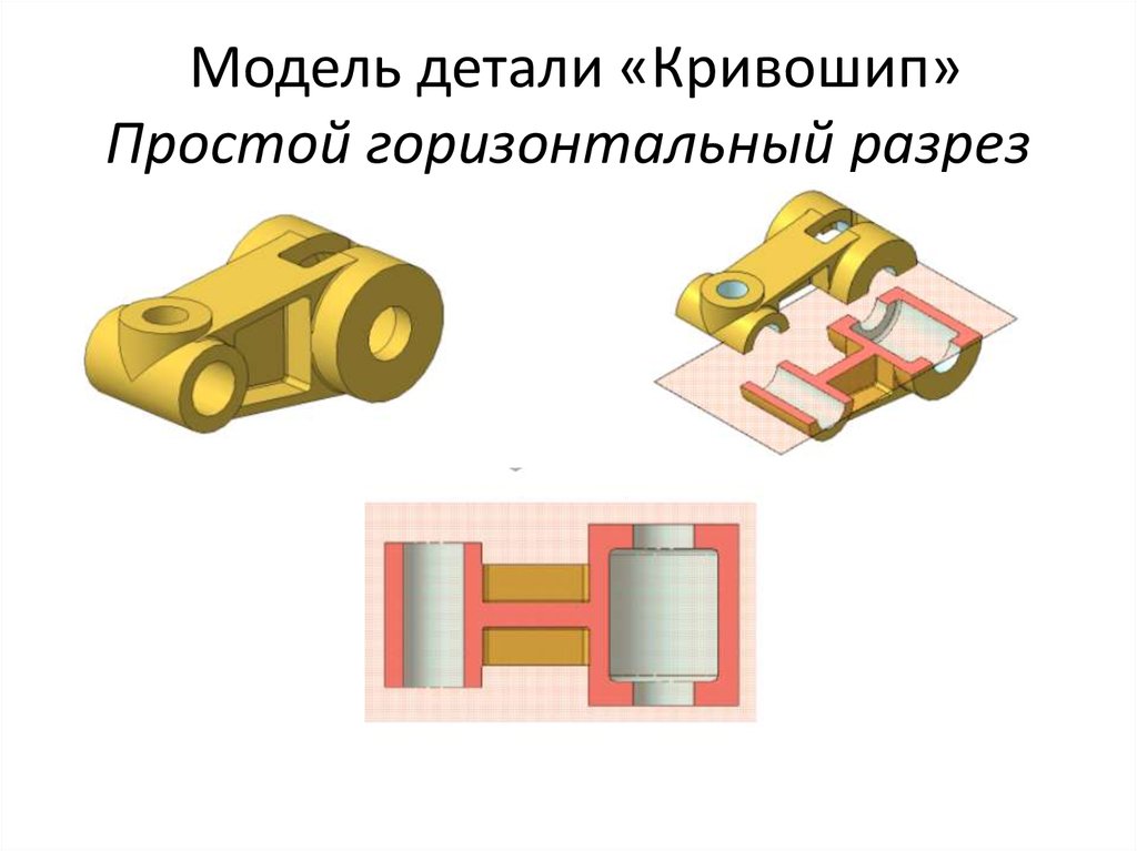 Кривошип на чертеже