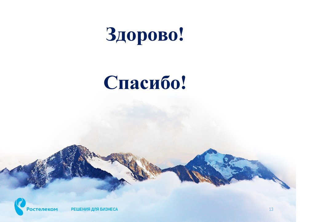 Здорово. Здорово спасибо. Очень здорово спасибо. Спасибо здорово картинки.