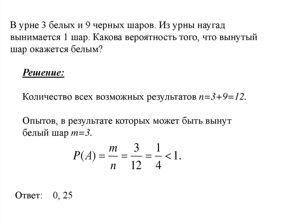 Какова вероятность что наугад. Какова вероятность вытащить белый шар. В урне 3 белых и 3 черных. В урне 2 белых и 3 черных шара. В урне три белых и три черных шара.