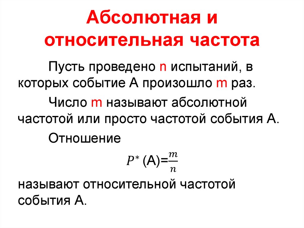 Относительная частота случайного события презентация 9 класс алгебра макарычев