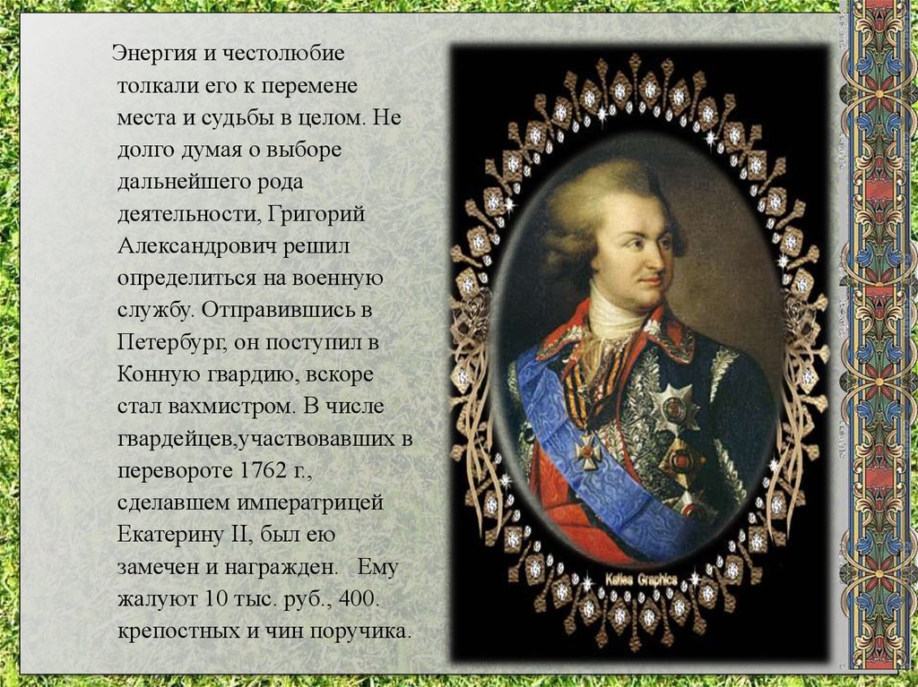 Потемкин краткая биография. Сообщение о Потемкине Таврическом.