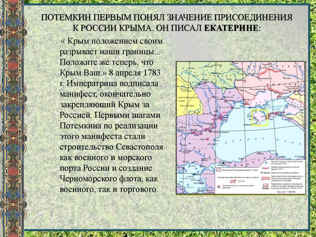 В каком году потемкин присоединил крым. Присоединение Крыма к России 1783. Потемкин присоединение Крыма 1783. Потемкин Крым присоединение к России. Карта присоединения Крыма к России при Екатерине 2.